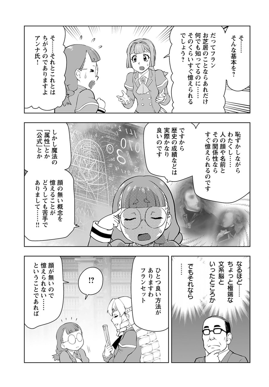 悪役令嬢転生おじさん 第35話 - Trang 21