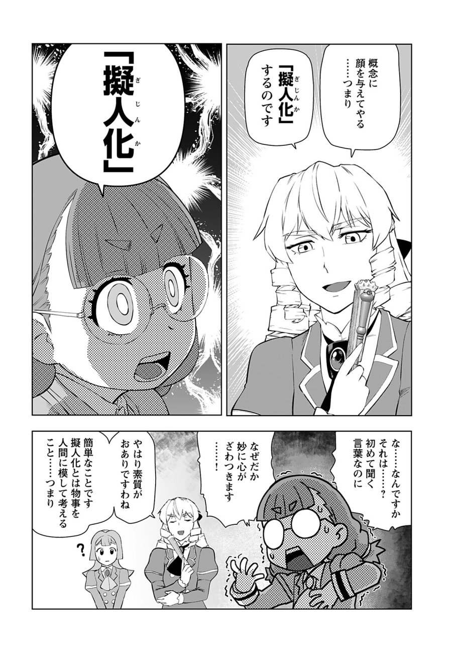 悪役令嬢転生おじさん 第35話 - Trang 22