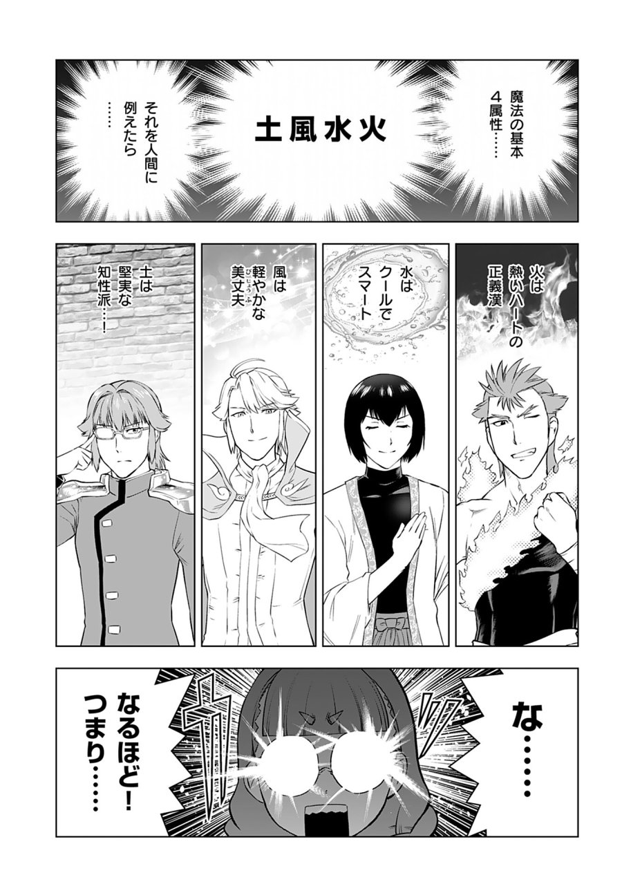 悪役令嬢転生おじさん 第35話 - Trang 23