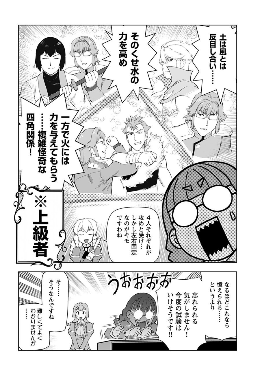 悪役令嬢転生おじさん 第35話 - Trang 24