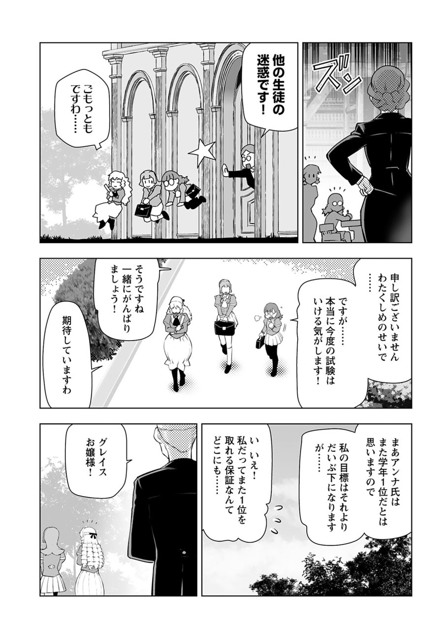 悪役令嬢転生おじさん 第35話 - Trang 25