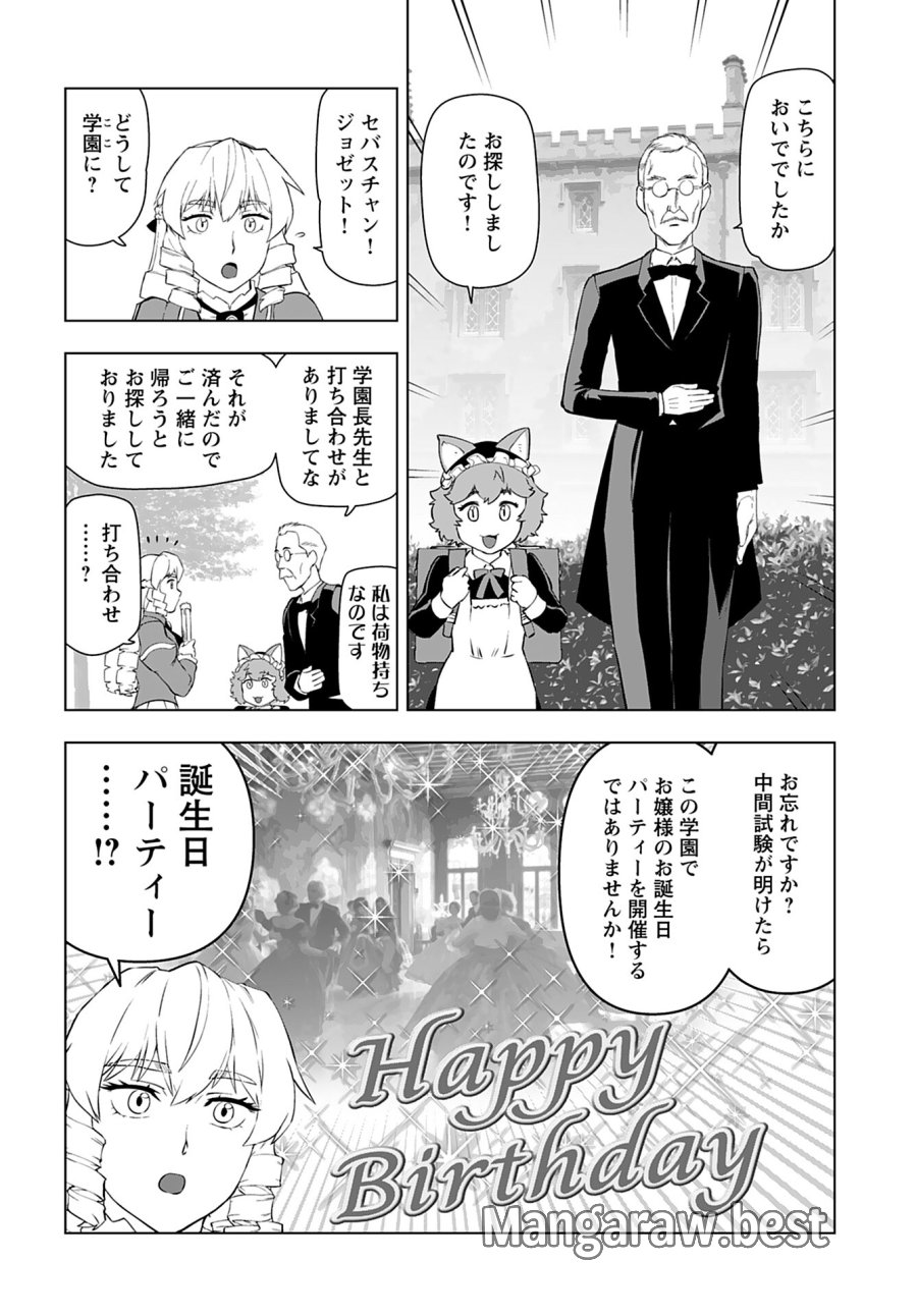 悪役令嬢転生おじさん 第35話 - Trang 26