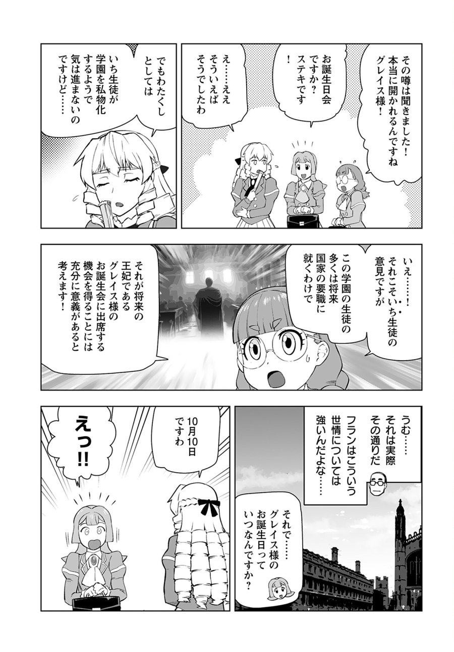 悪役令嬢転生おじさん 第35話 - Trang 27
