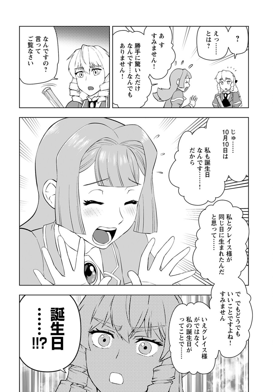 悪役令嬢転生おじさん 第35話 - Trang 28