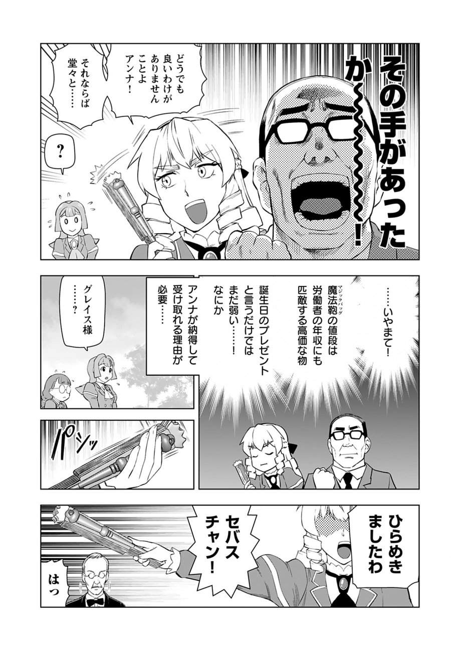 悪役令嬢転生おじさん 第35話 - Trang 29