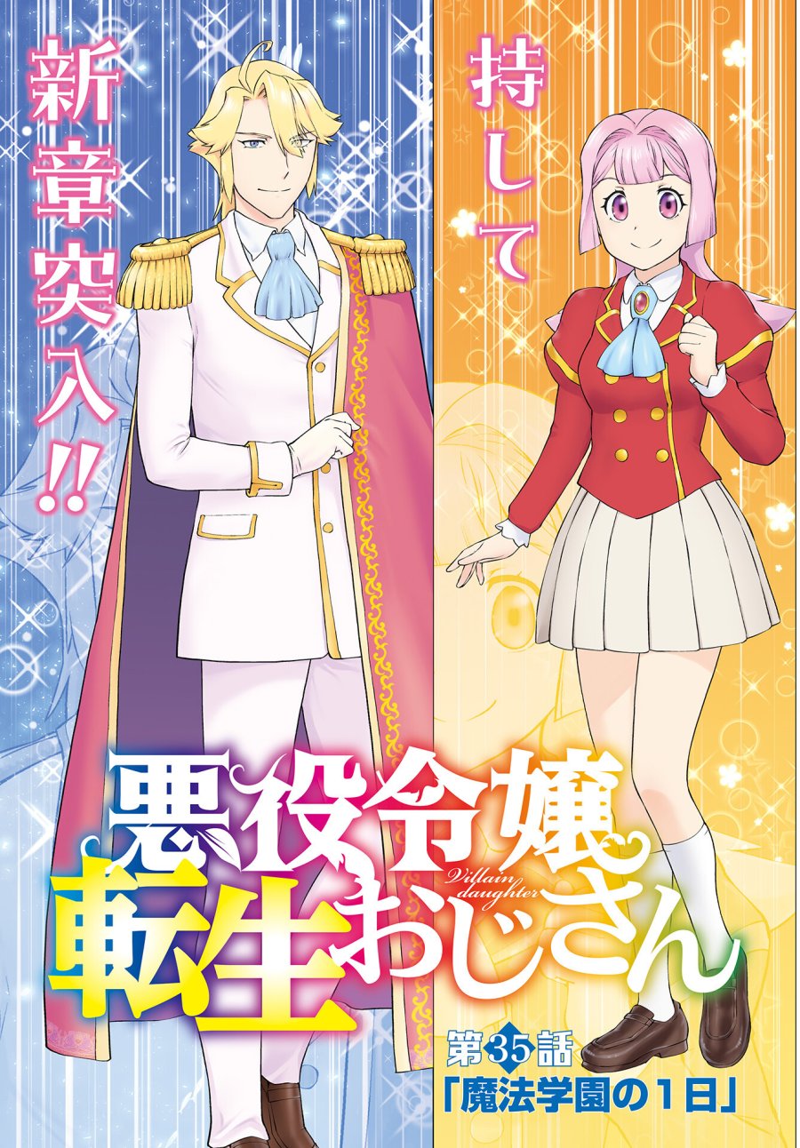 悪役令嬢転生おじさん 第35話 - Trang 3