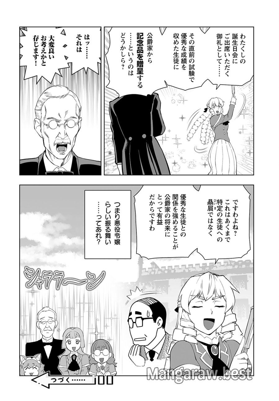 悪役令嬢転生おじさん 第35話 - Trang 30