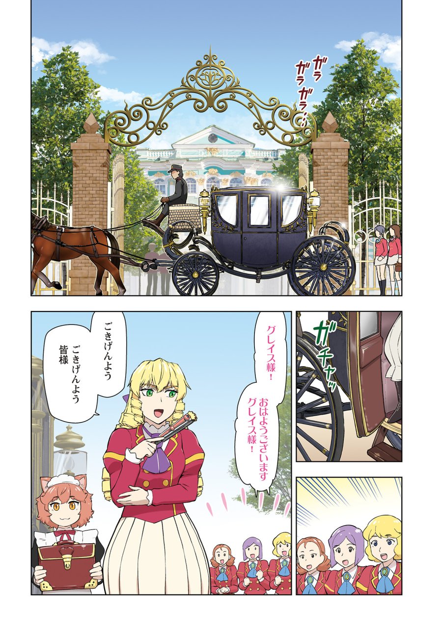 悪役令嬢転生おじさん 第35話 - Trang 4
