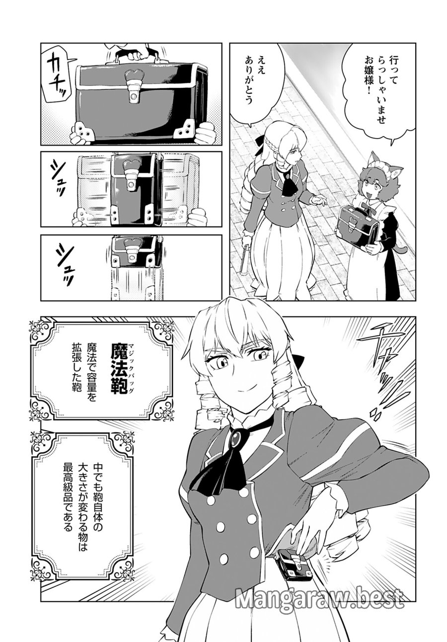 悪役令嬢転生おじさん 第35話 - Trang 5