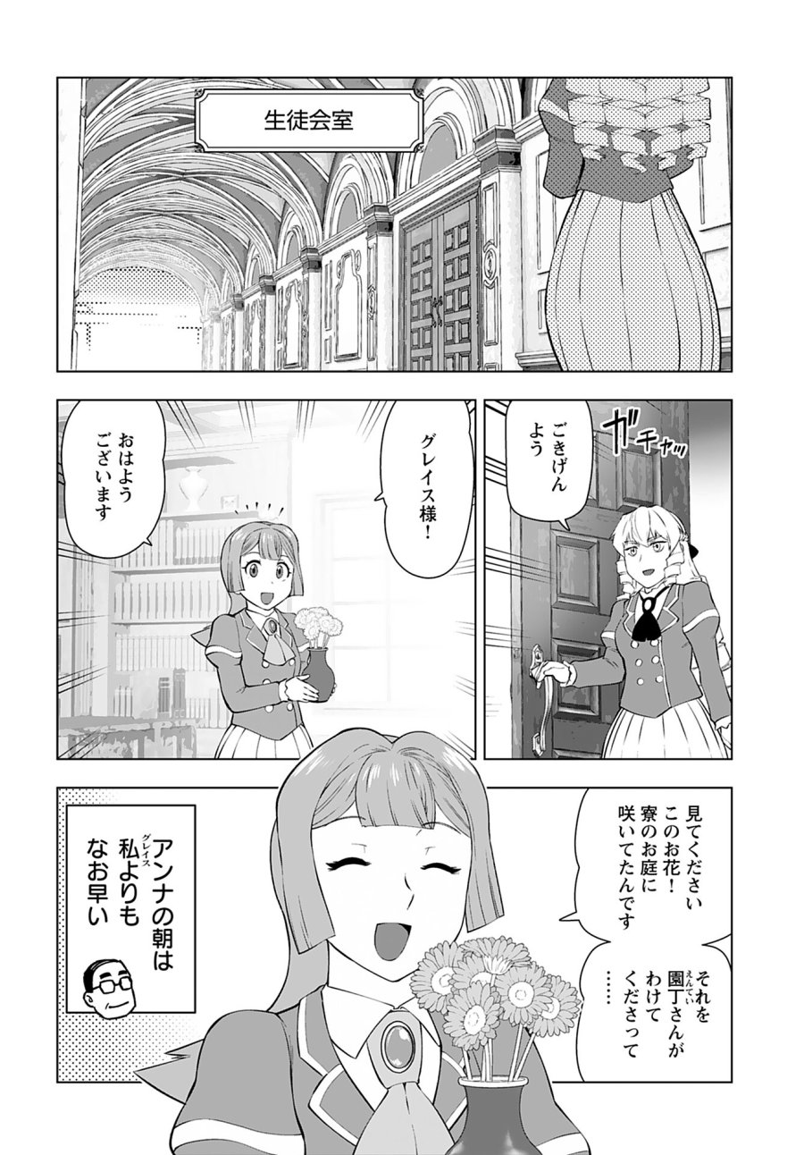 悪役令嬢転生おじさん 第35話 - Trang 6