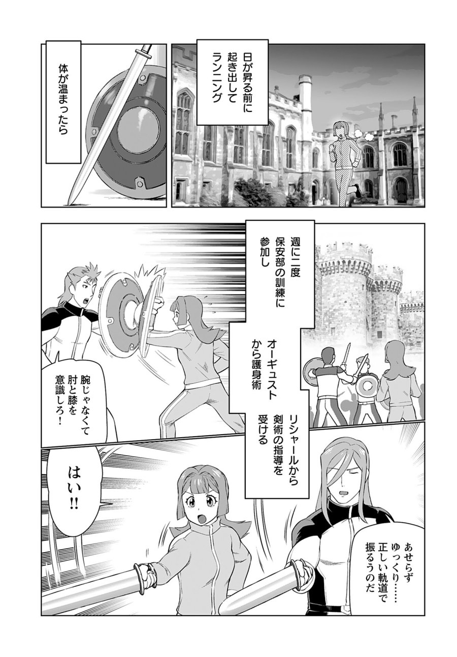 悪役令嬢転生おじさん 第35話 - Trang 7