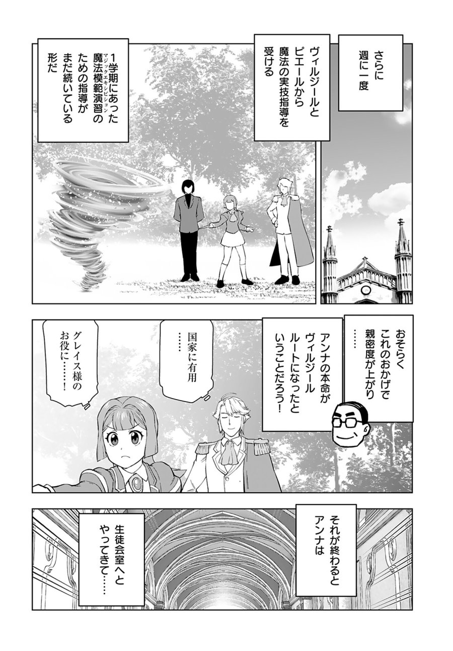 悪役令嬢転生おじさん 第35話 - Trang 8