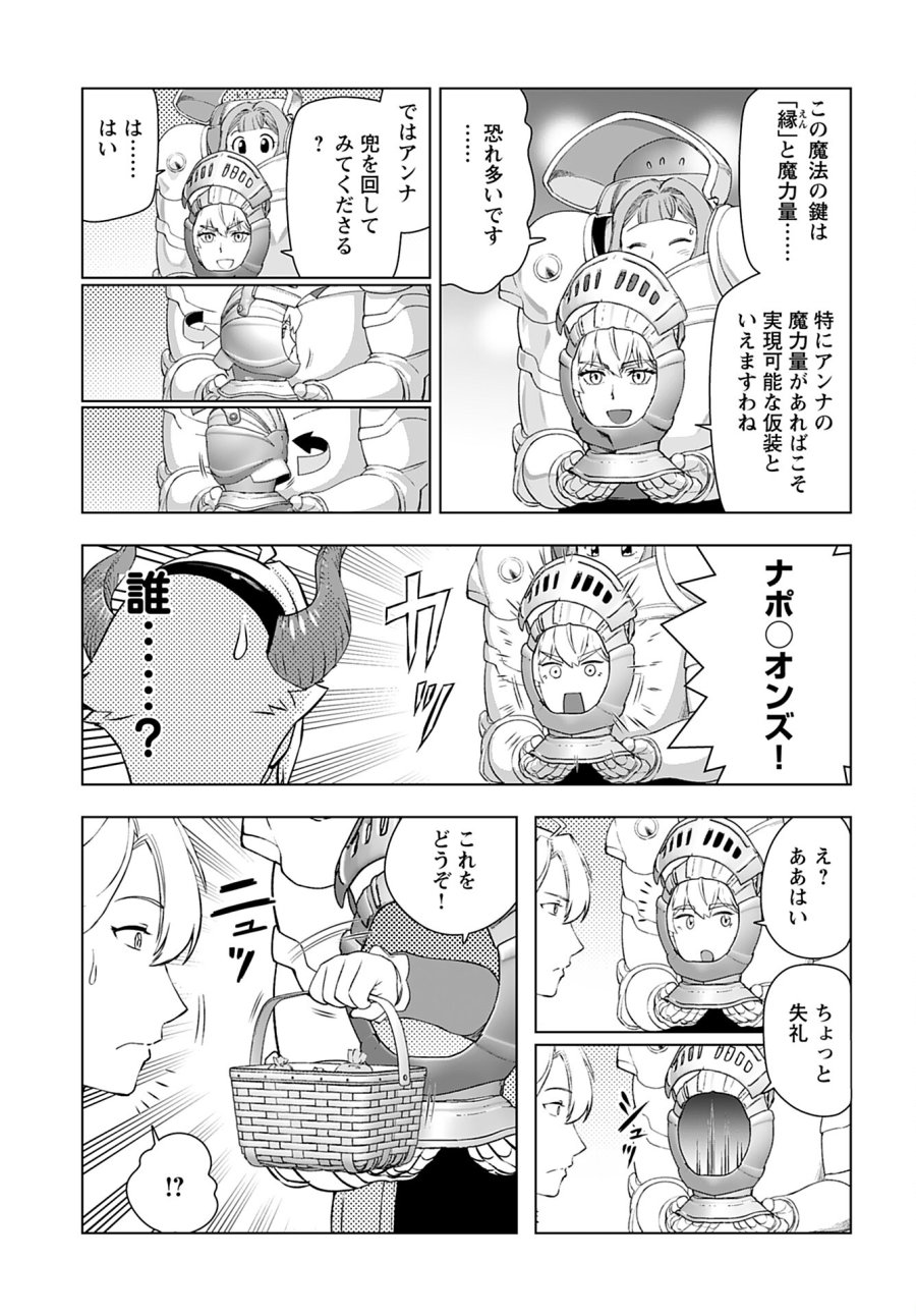 悪役令嬢転生おじさん 第39話 - Trang 13
