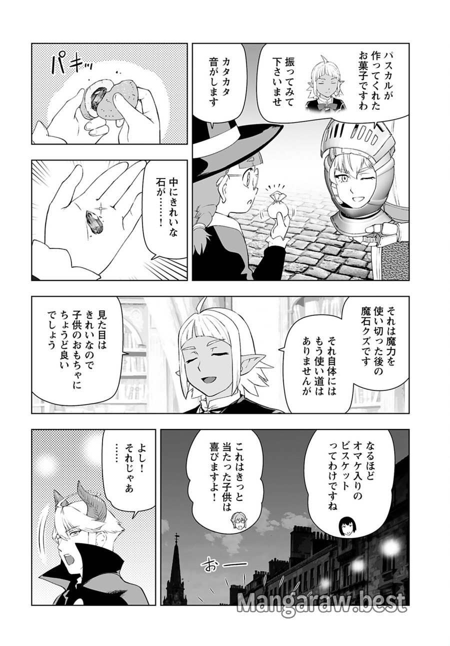 悪役令嬢転生おじさん 第39話 - Trang 14