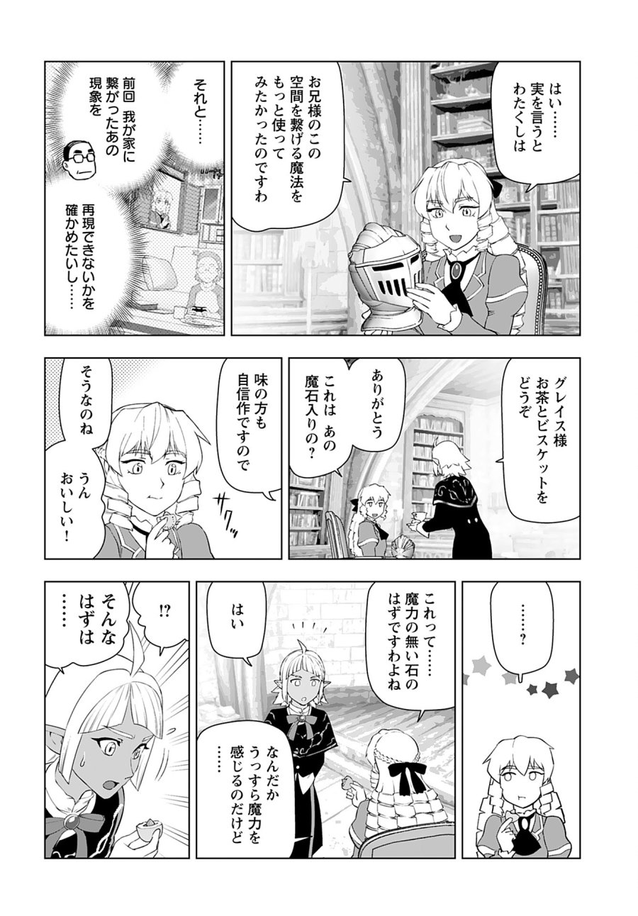 悪役令嬢転生おじさん 第39話 - Trang 16