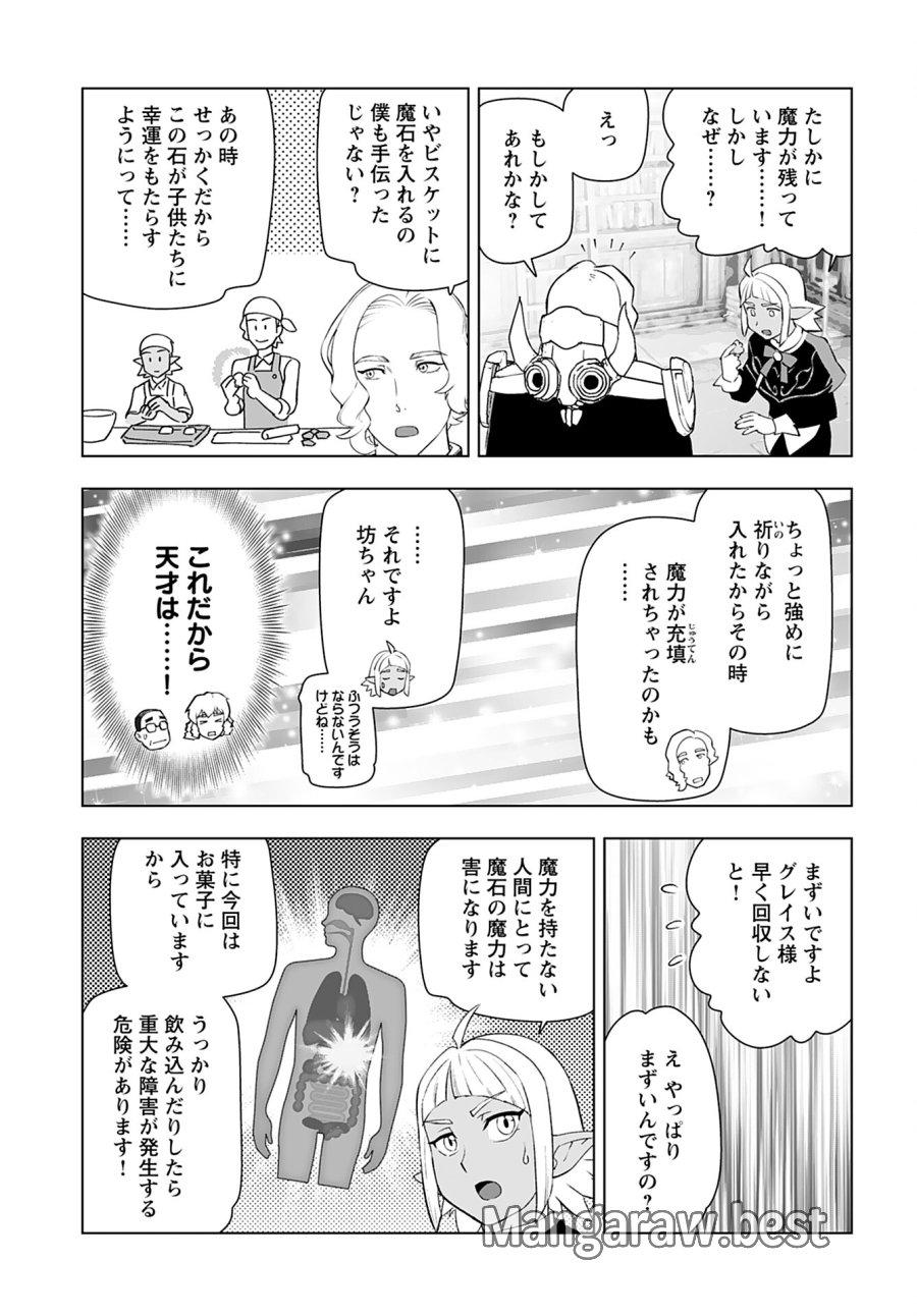 悪役令嬢転生おじさん 第39話 - Trang 17