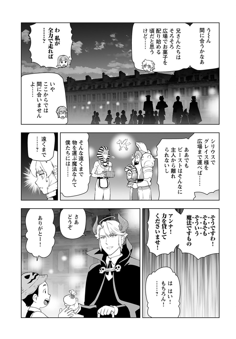 悪役令嬢転生おじさん 第39話 - Trang 19
