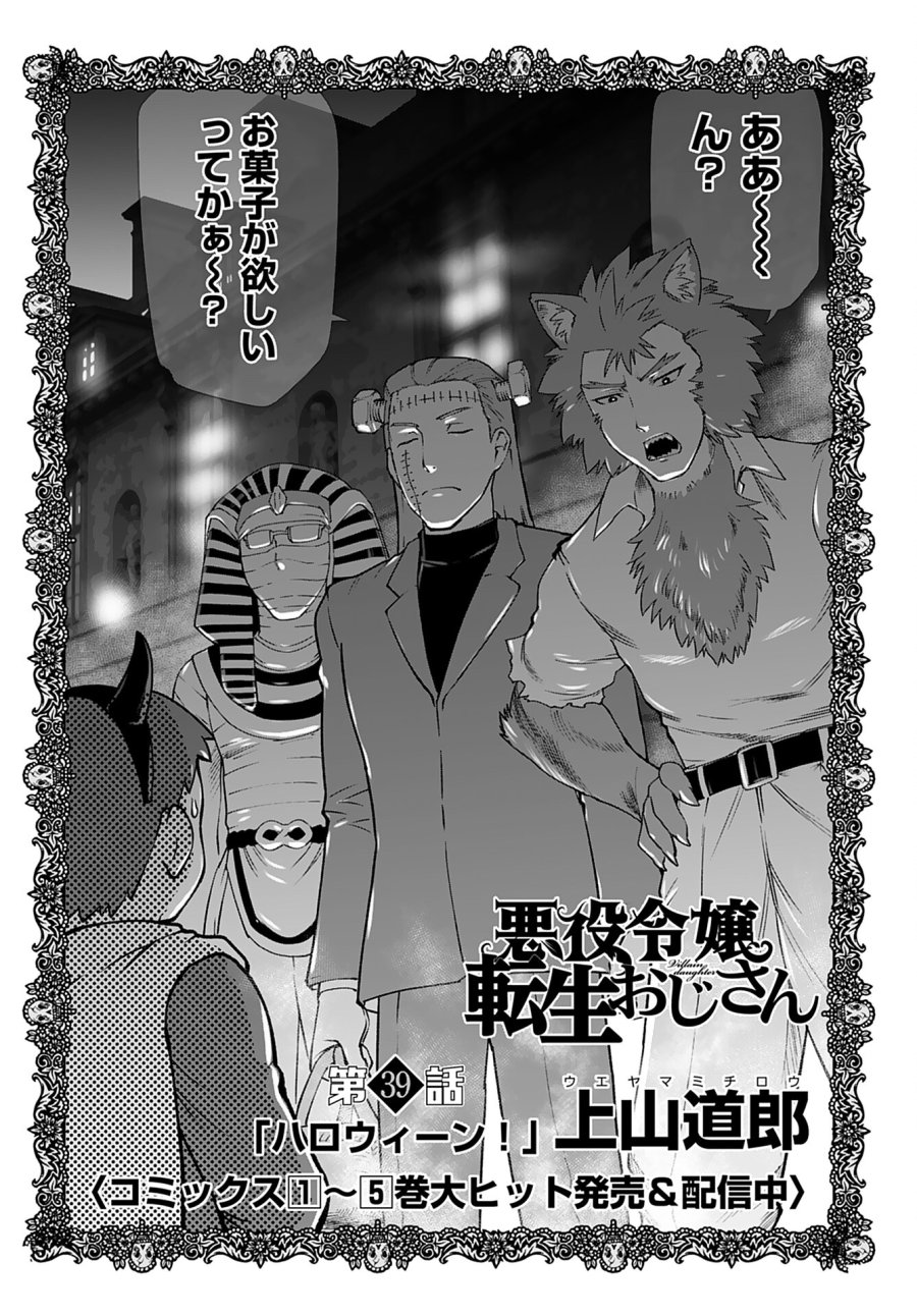 悪役令嬢転生おじさん 第39話 - Trang 2