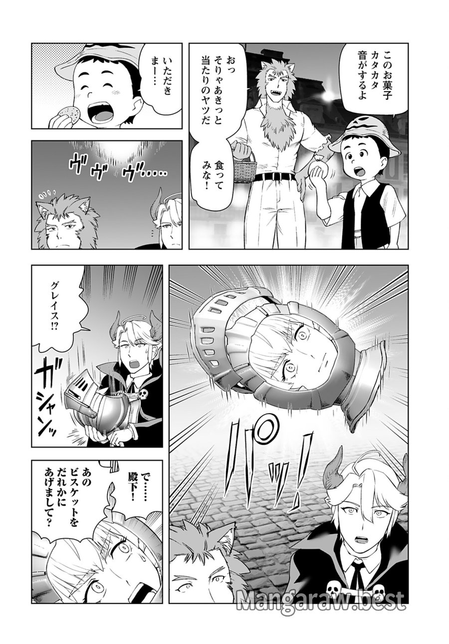 悪役令嬢転生おじさん 第39話 - Trang 20