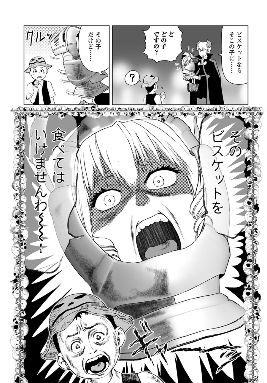 悪役令嬢転生おじさん 第39話 - Trang 21