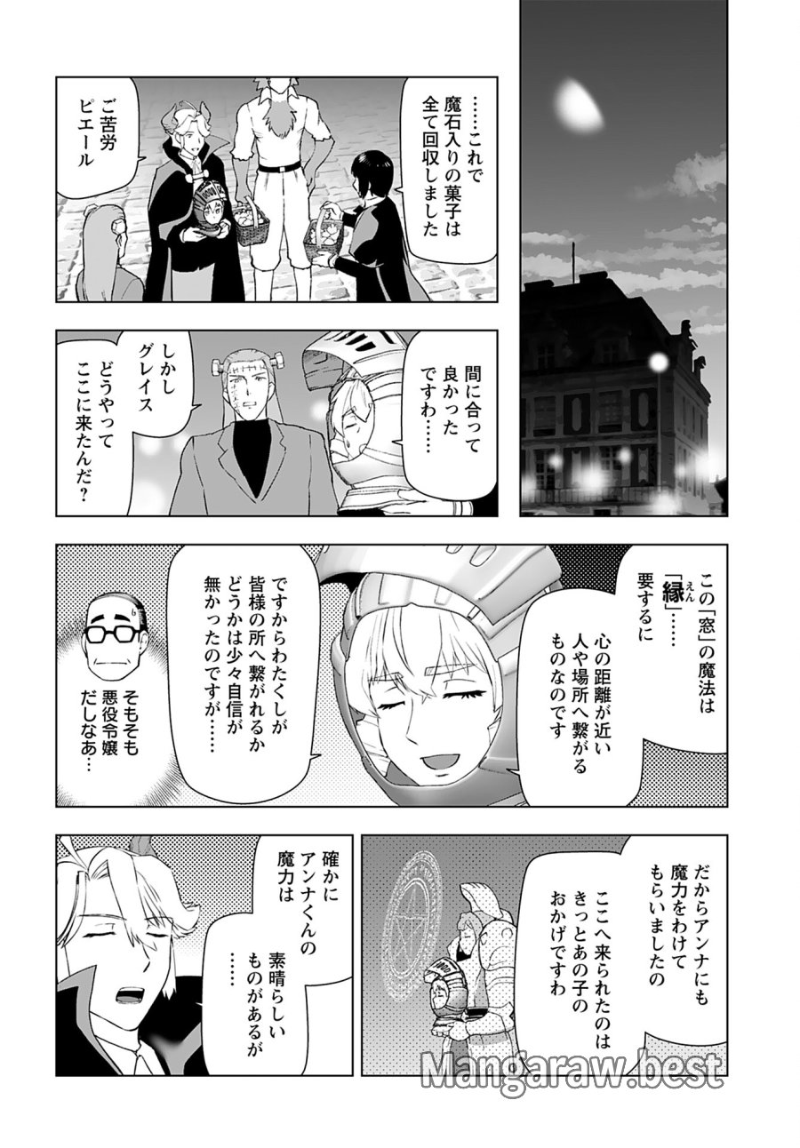 悪役令嬢転生おじさん 第39話 - Trang 22