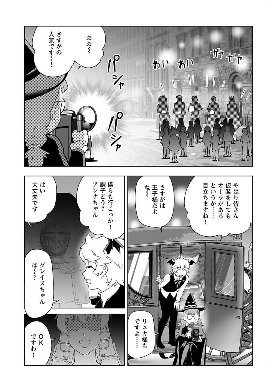 悪役令嬢転生おじさん 第39話 - Trang 5