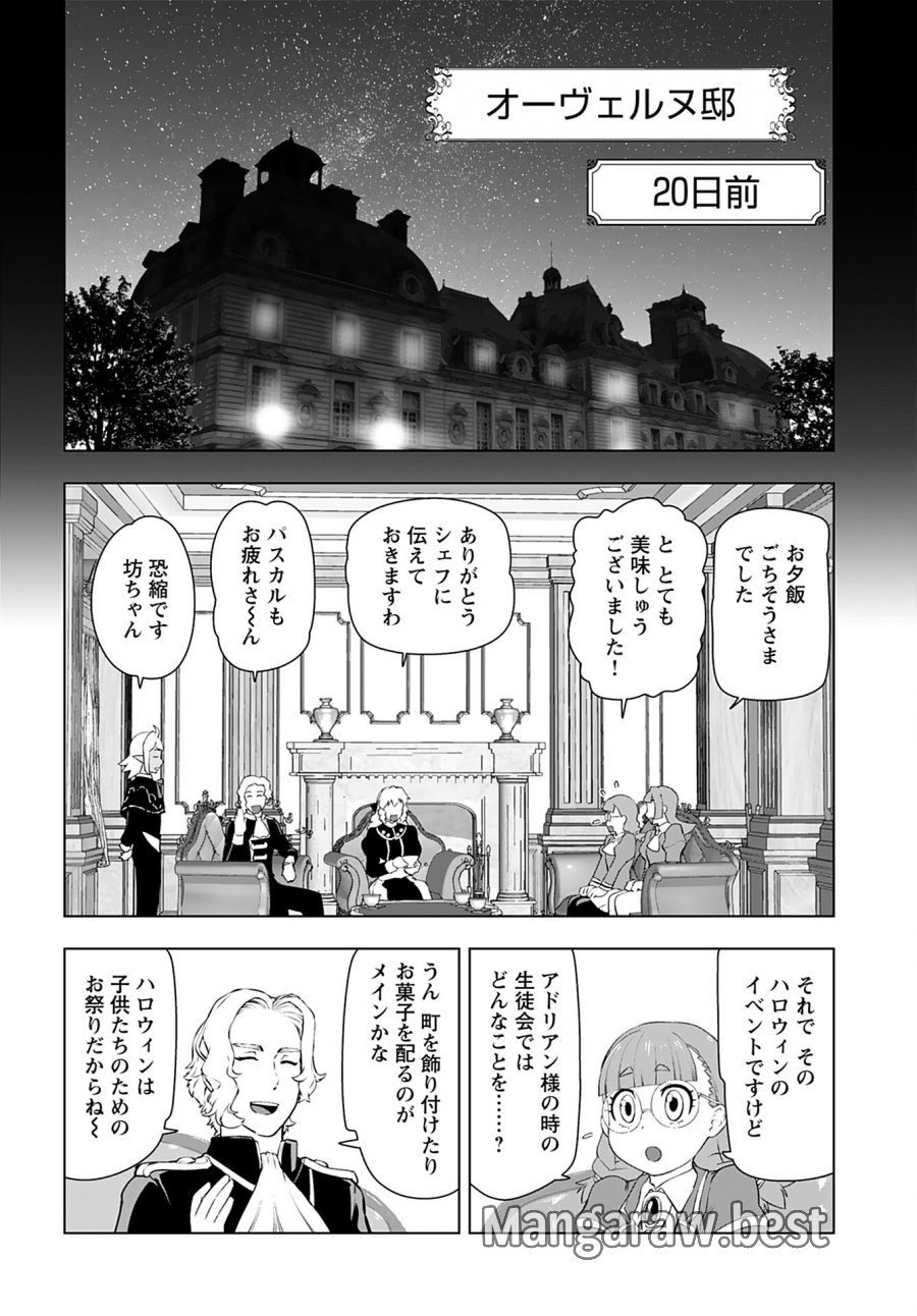 悪役令嬢転生おじさん 第39話 - Trang 6
