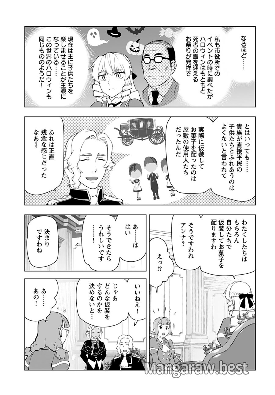悪役令嬢転生おじさん 第39話 - Trang 7