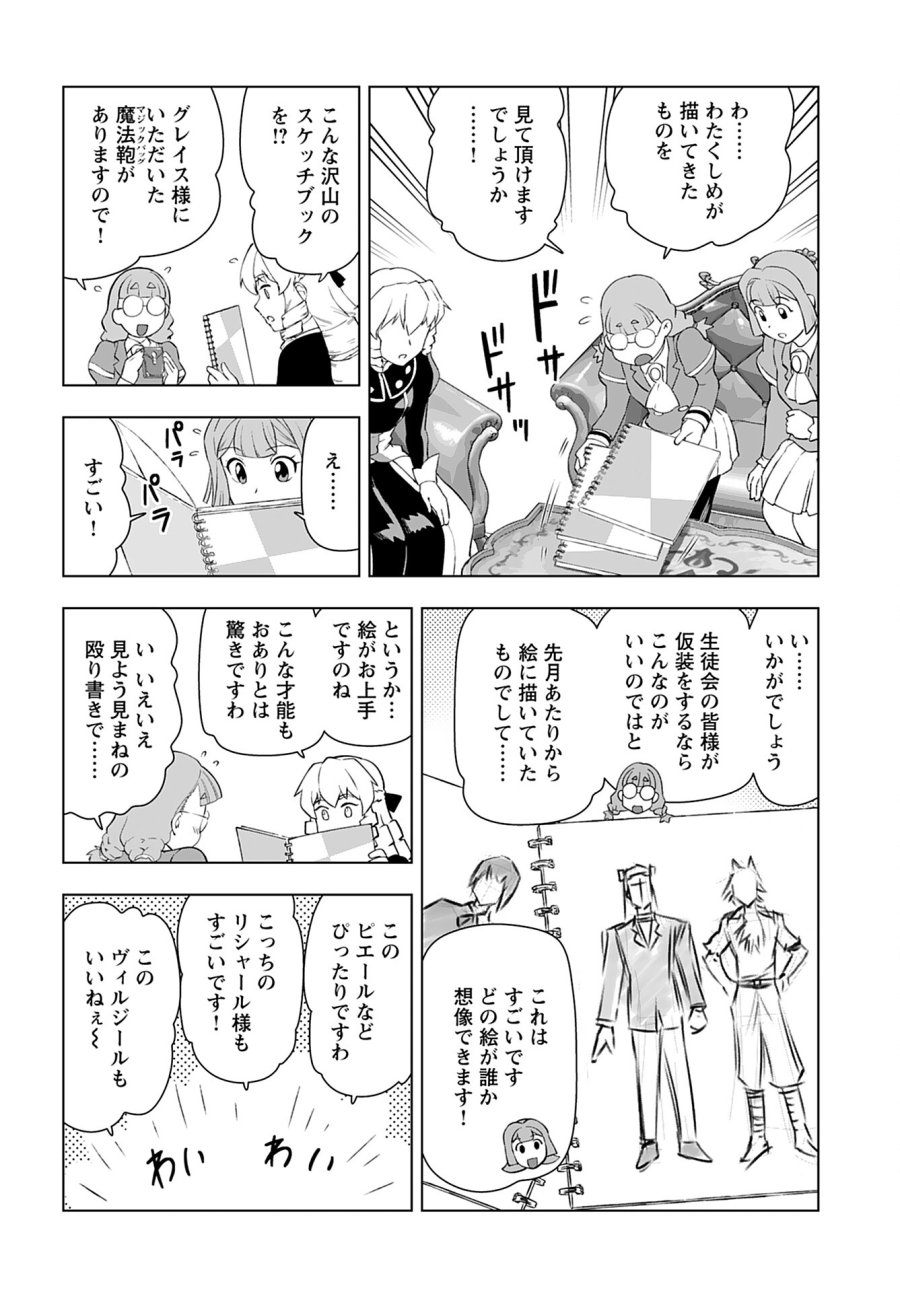 悪役令嬢転生おじさん 第39話 - Trang 8