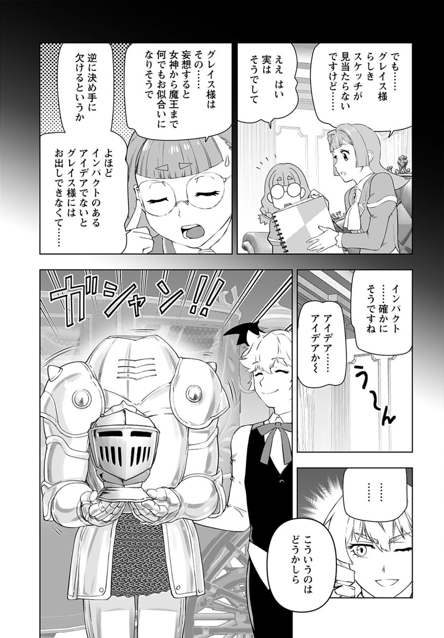 悪役令嬢転生おじさん 第39話 - Trang 9
