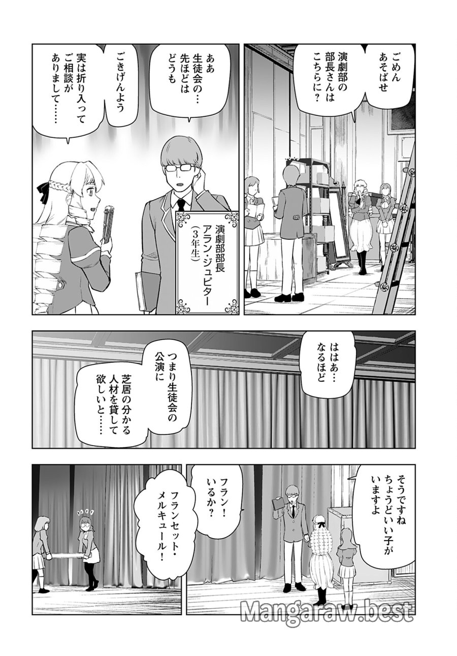 悪役令嬢転生おじさん 第23話 - Trang 10