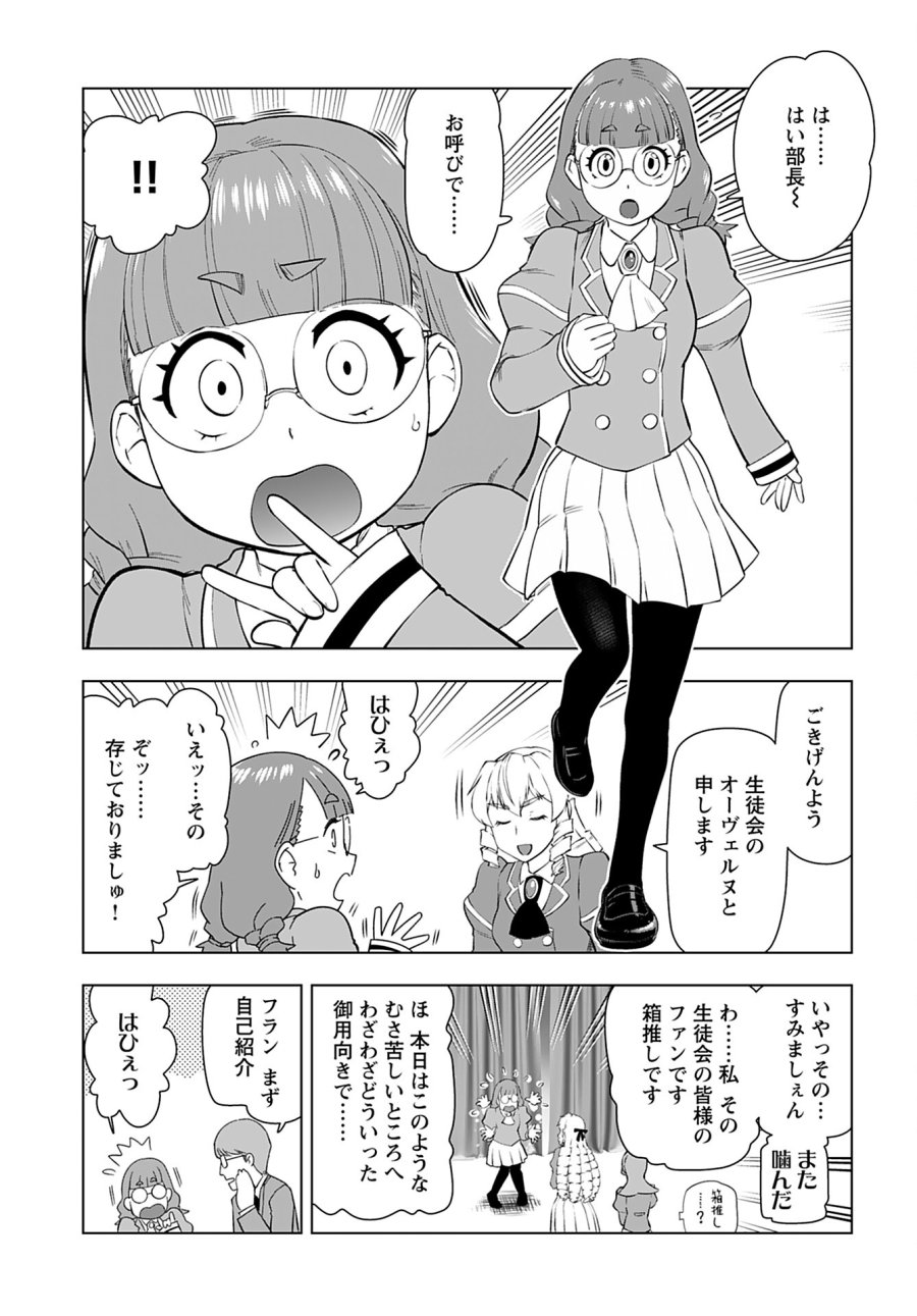 悪役令嬢転生おじさん 第23話 - Trang 11