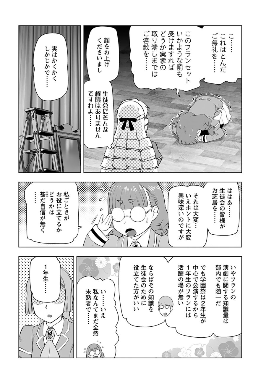 悪役令嬢転生おじさん 第23話 - Trang 12