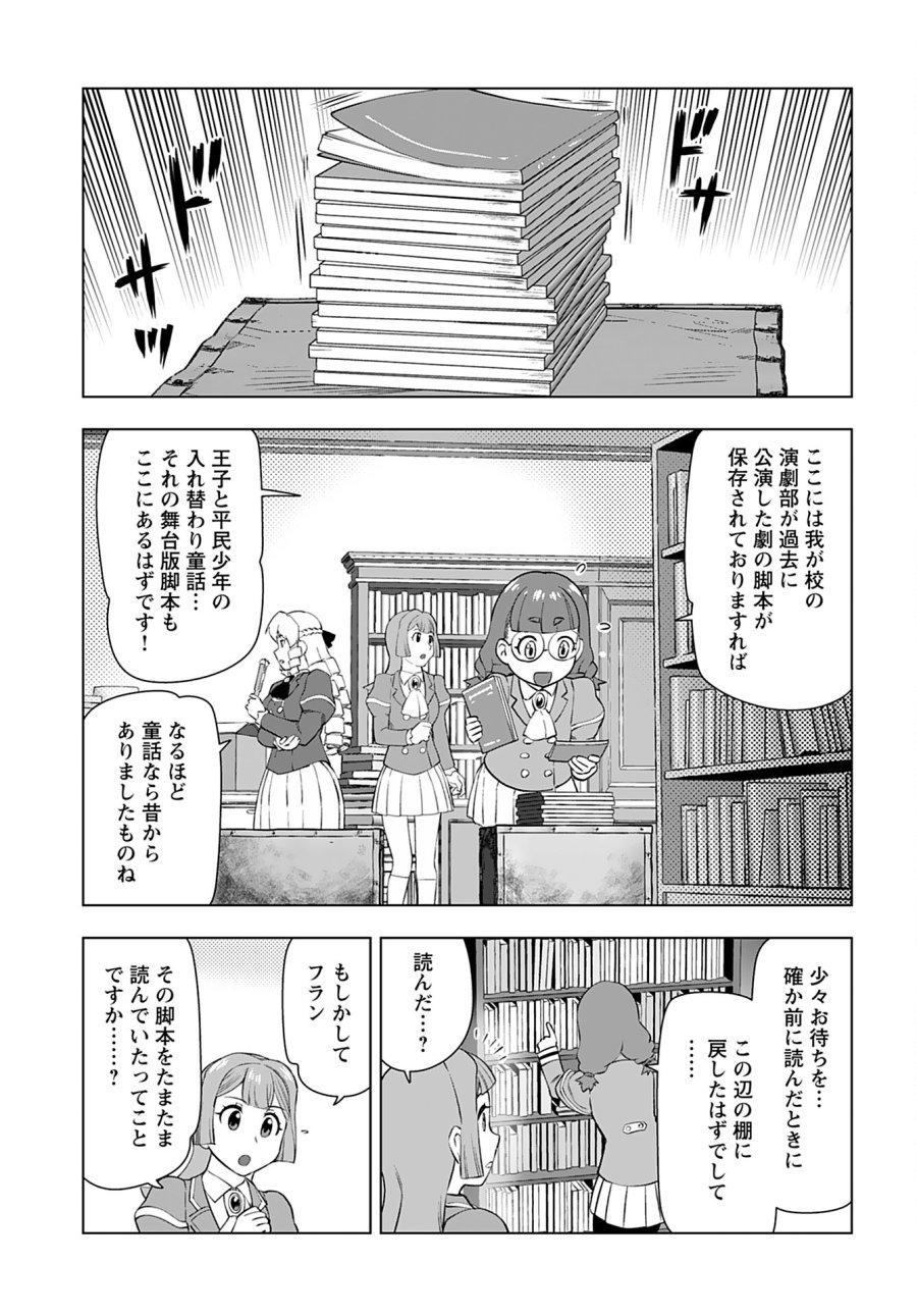 悪役令嬢転生おじさん 第23話 - Trang 15