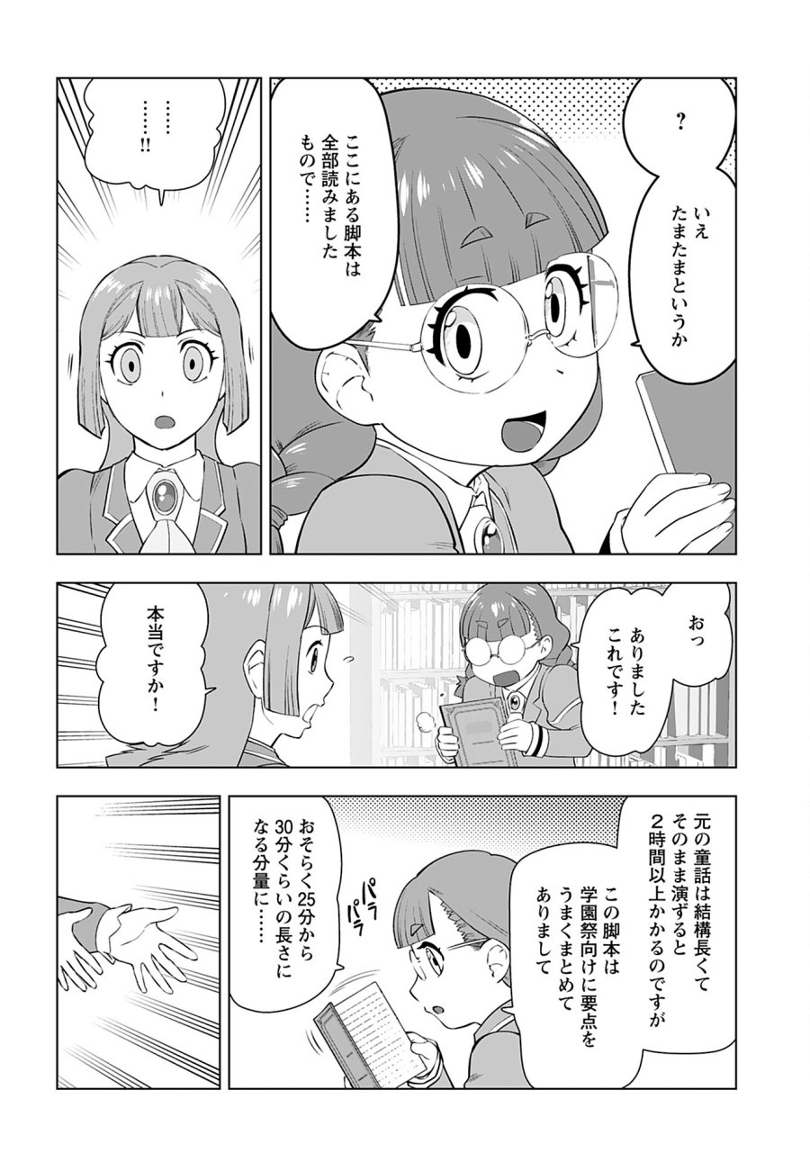 悪役令嬢転生おじさん 第23話 - Trang 16