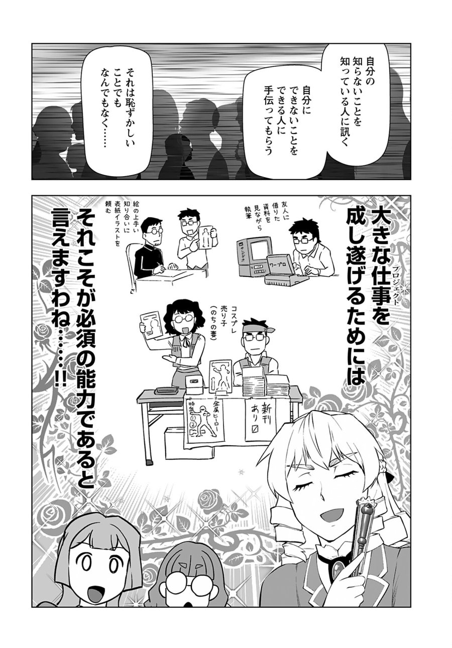 悪役令嬢転生おじさん 第23話 - Trang 18