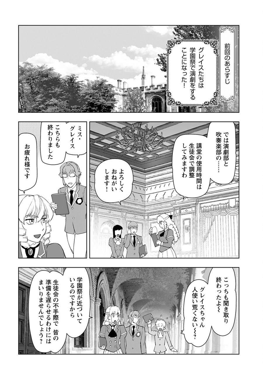 悪役令嬢転生おじさん 第23話 - Trang 2