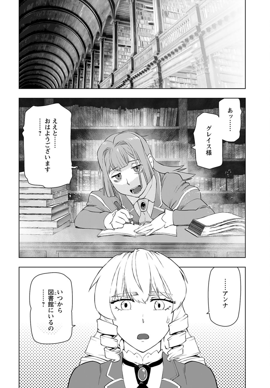 悪役令嬢転生おじさん 第23話 - Trang 4