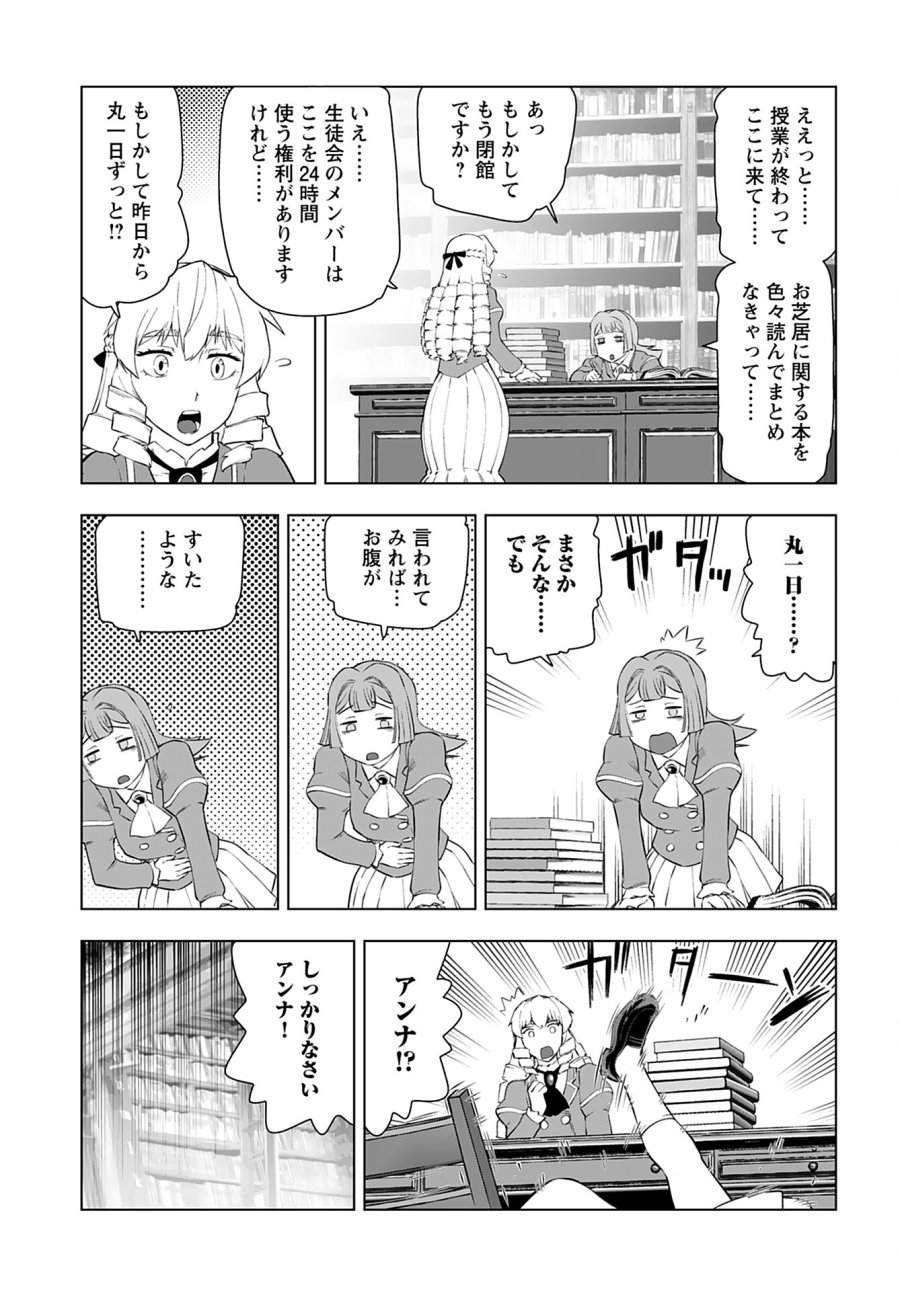 悪役令嬢転生おじさん 第23話 - Trang 5