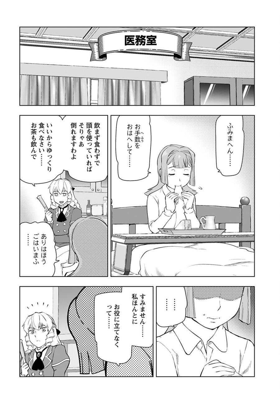 悪役令嬢転生おじさん 第23話 - Trang 6