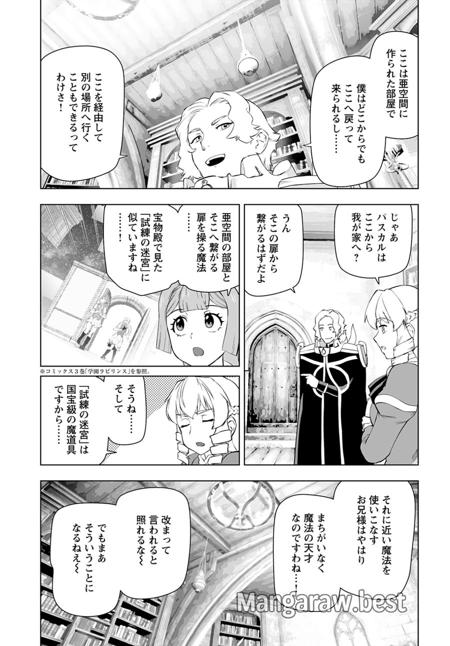 悪役令嬢転生おじさん 第38話 - Trang 11