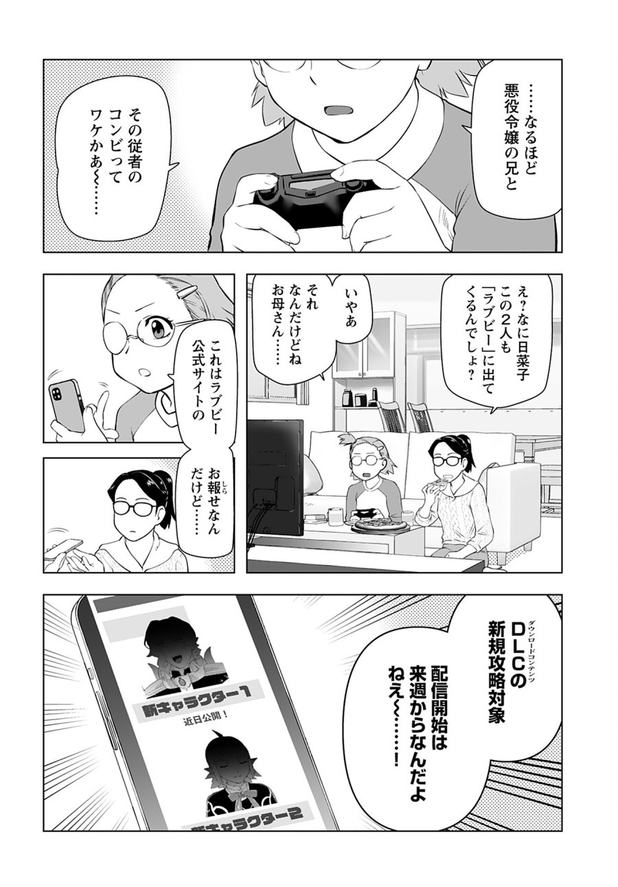 悪役令嬢転生おじさん 第38話 - Trang 12