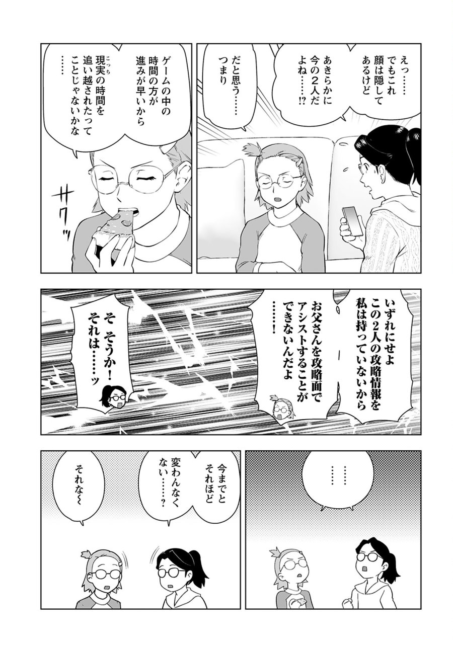 悪役令嬢転生おじさん 第38話 - Trang 13