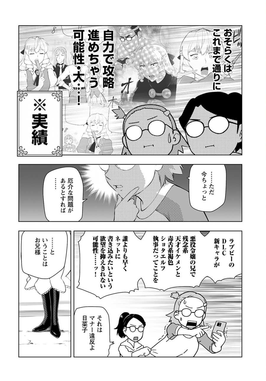 悪役令嬢転生おじさん 第38話 - Trang 14