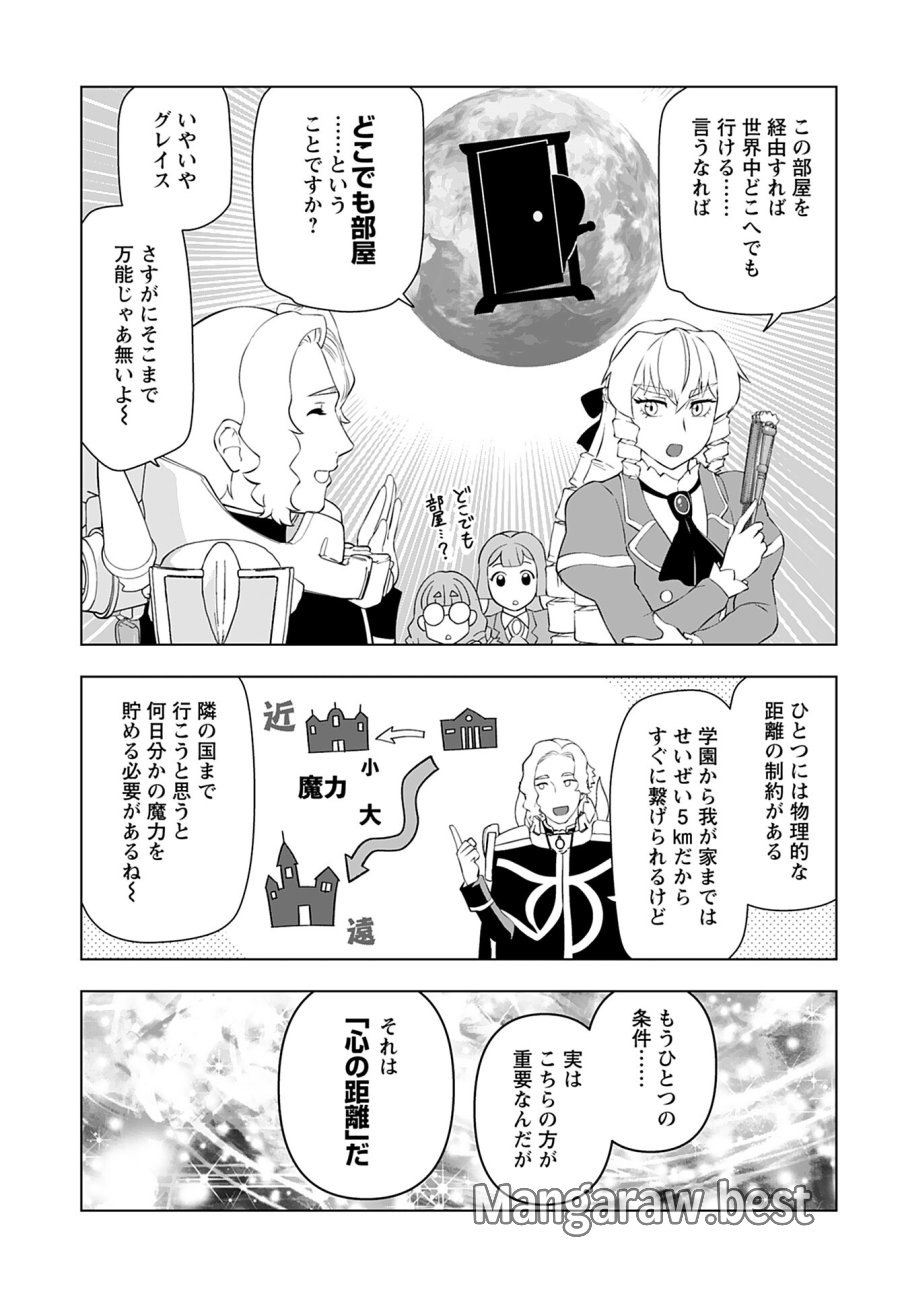 悪役令嬢転生おじさん 第38話 - Trang 15