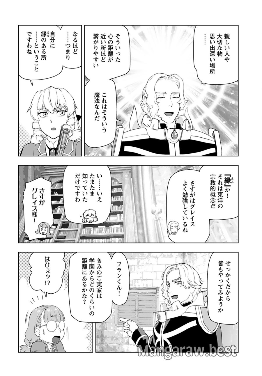 悪役令嬢転生おじさん 第38話 - Trang 16