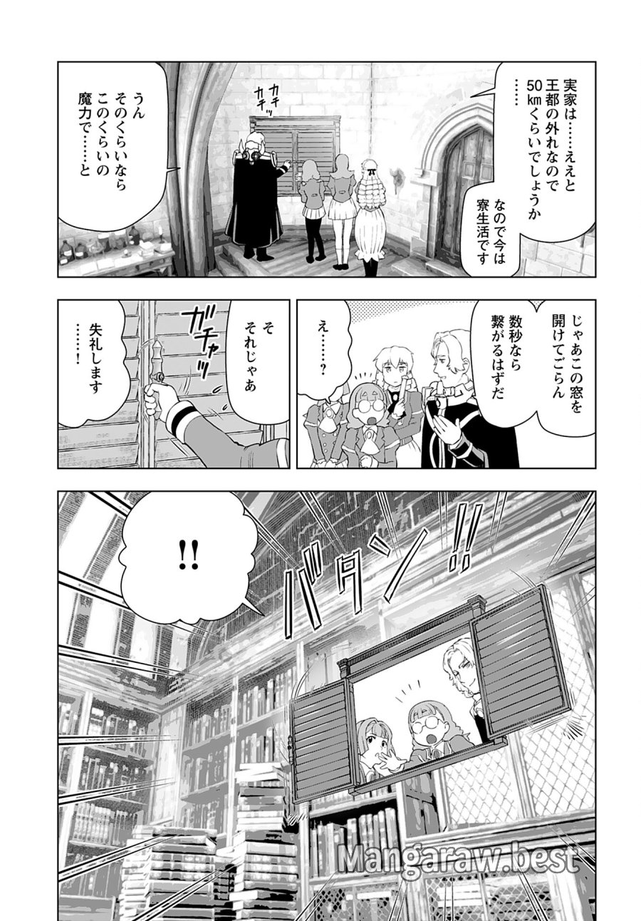 悪役令嬢転生おじさん 第38話 - Trang 17