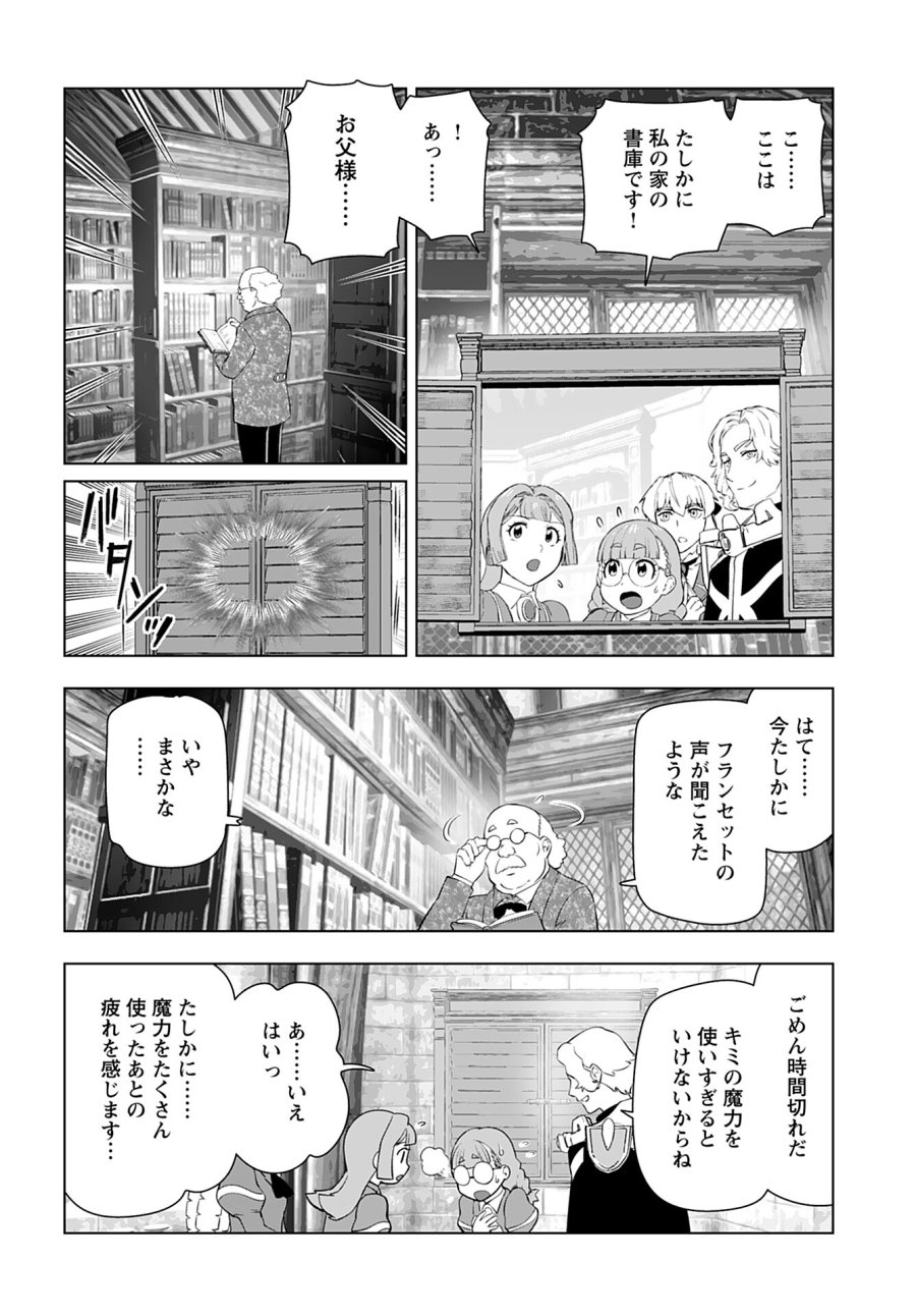 悪役令嬢転生おじさん 第38話 - Trang 18