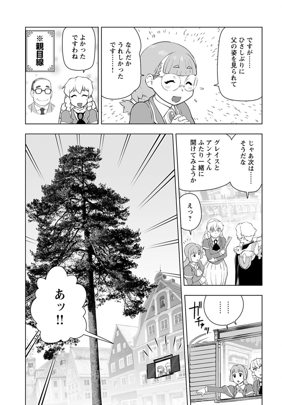 悪役令嬢転生おじさん 第38話 - Trang 19