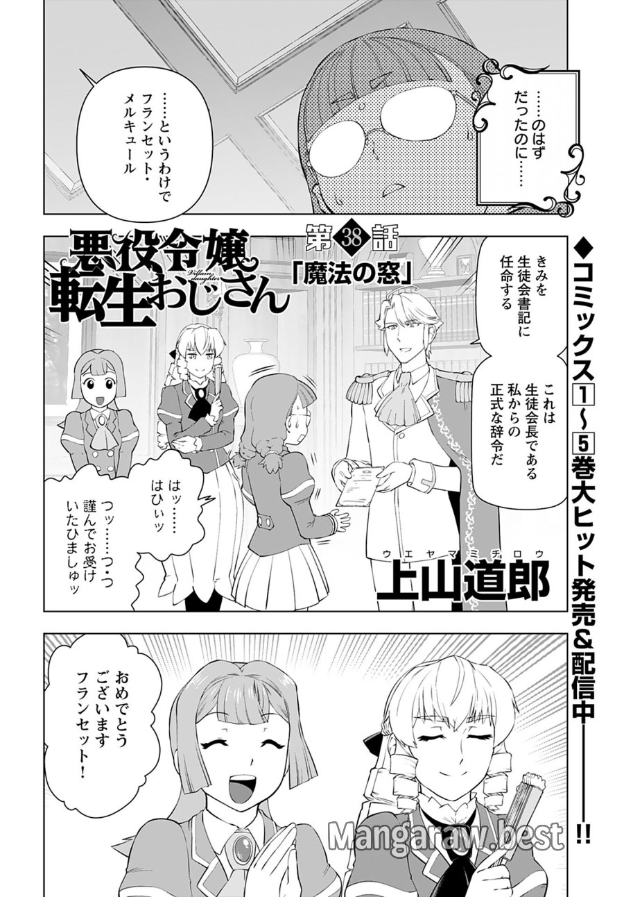悪役令嬢転生おじさん 第38話 - Trang 2